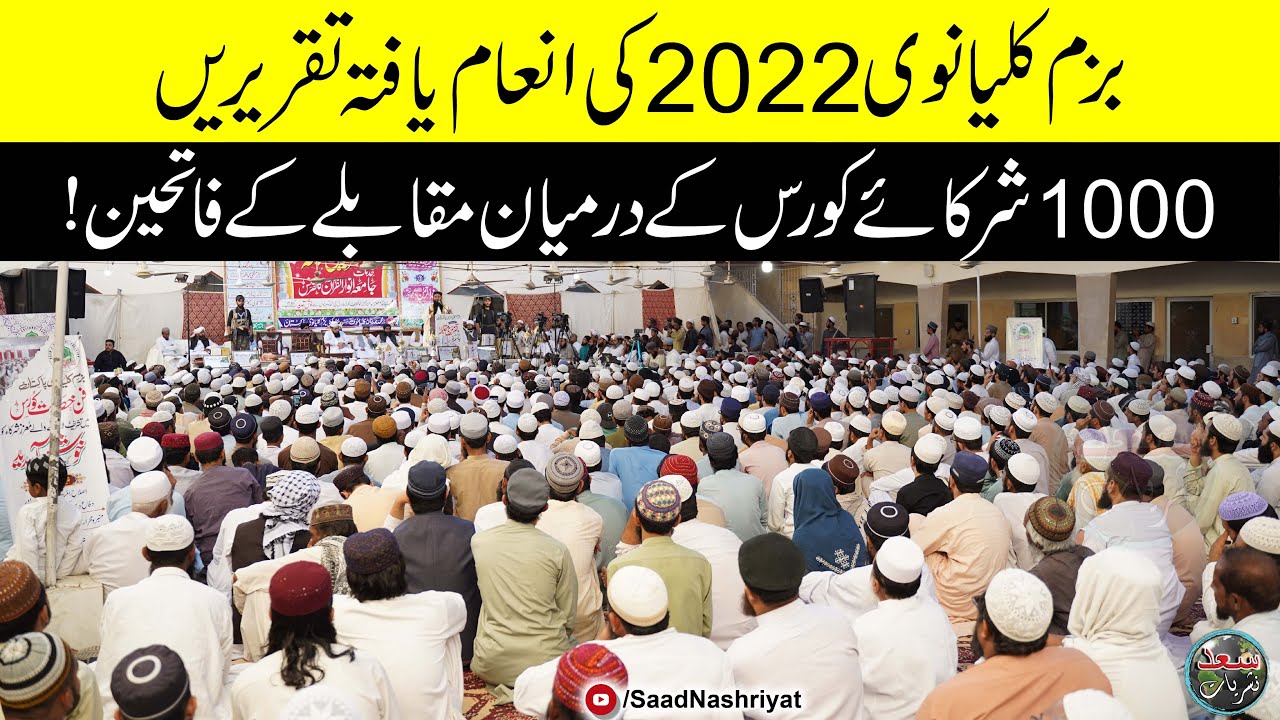 Bazm e Kalyanvi Position Holder Student Speech 2022 | بزم کلیانوی کی انعام یافتہ تقریریں