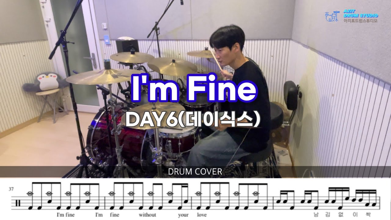 DAY6(데이식스) - I'm Fine | 드럼 커버 | Drum Cover by Drummer Jaehee