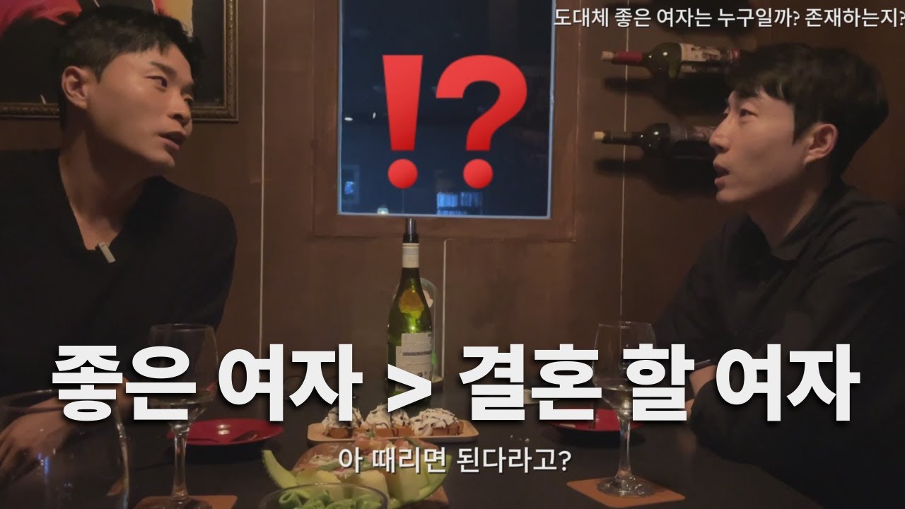 평범한 30대 남자들의 전하는 좋은 여자는?