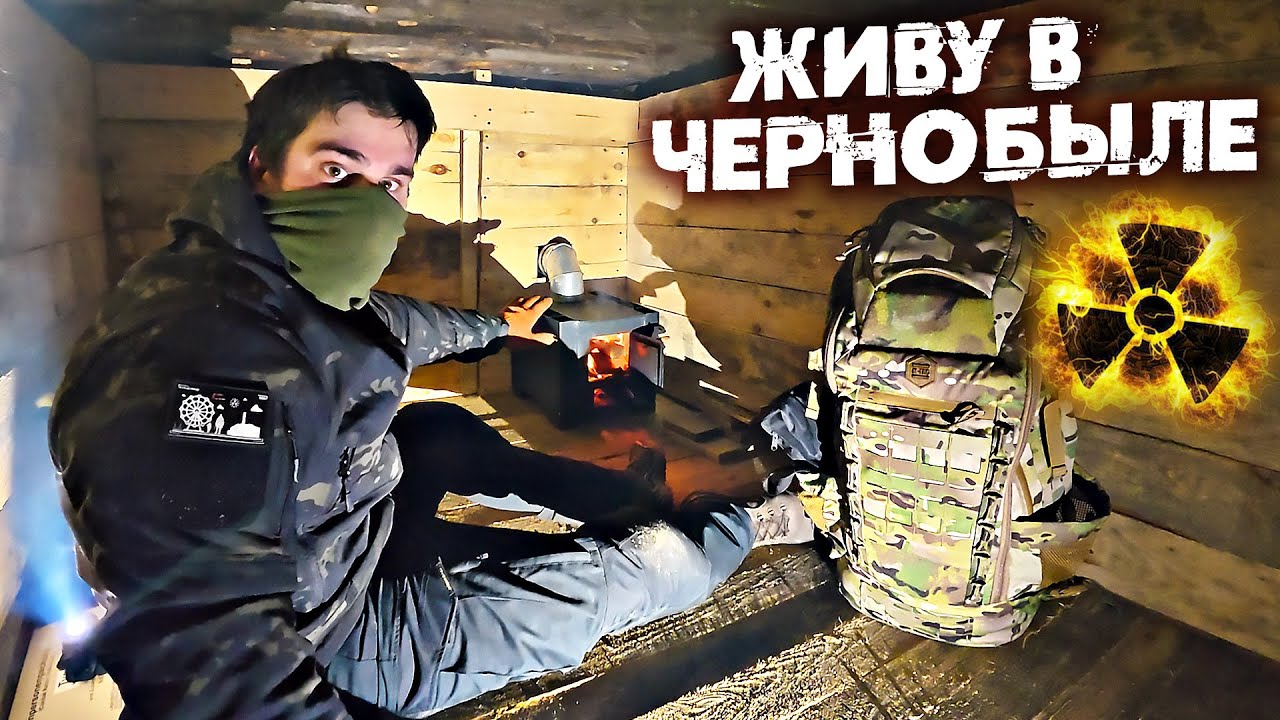 Построил секретную землянку в Чернобыле. Выживание в Зоне Отчуждения 2026 глазами сталкера