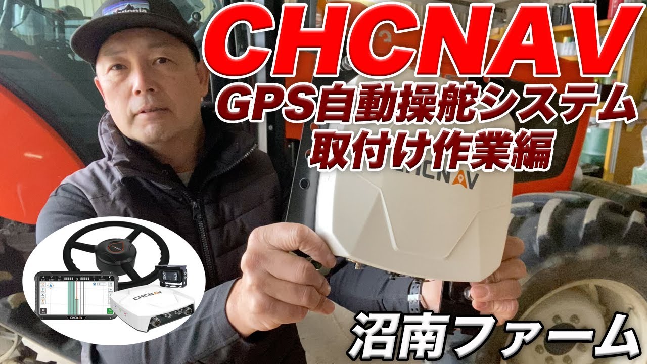 GPS自動操舵（取付け作業編）