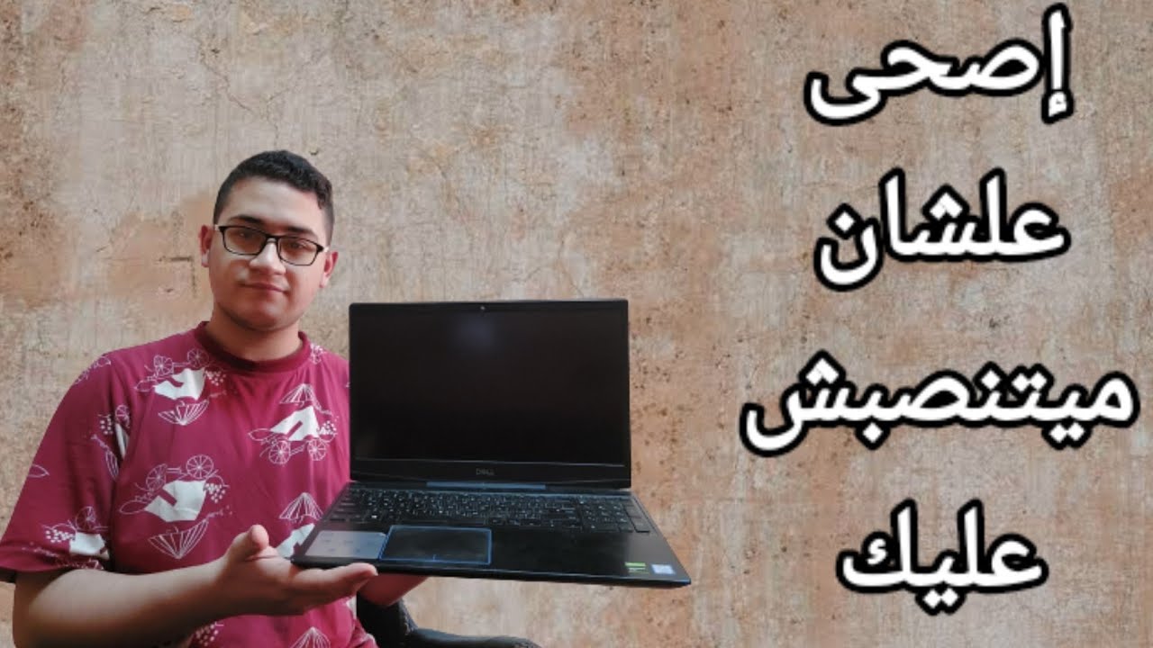 ازاي  تعمل تيست وفحص للابتوب المستعمل قبل ما تشتريه؟
