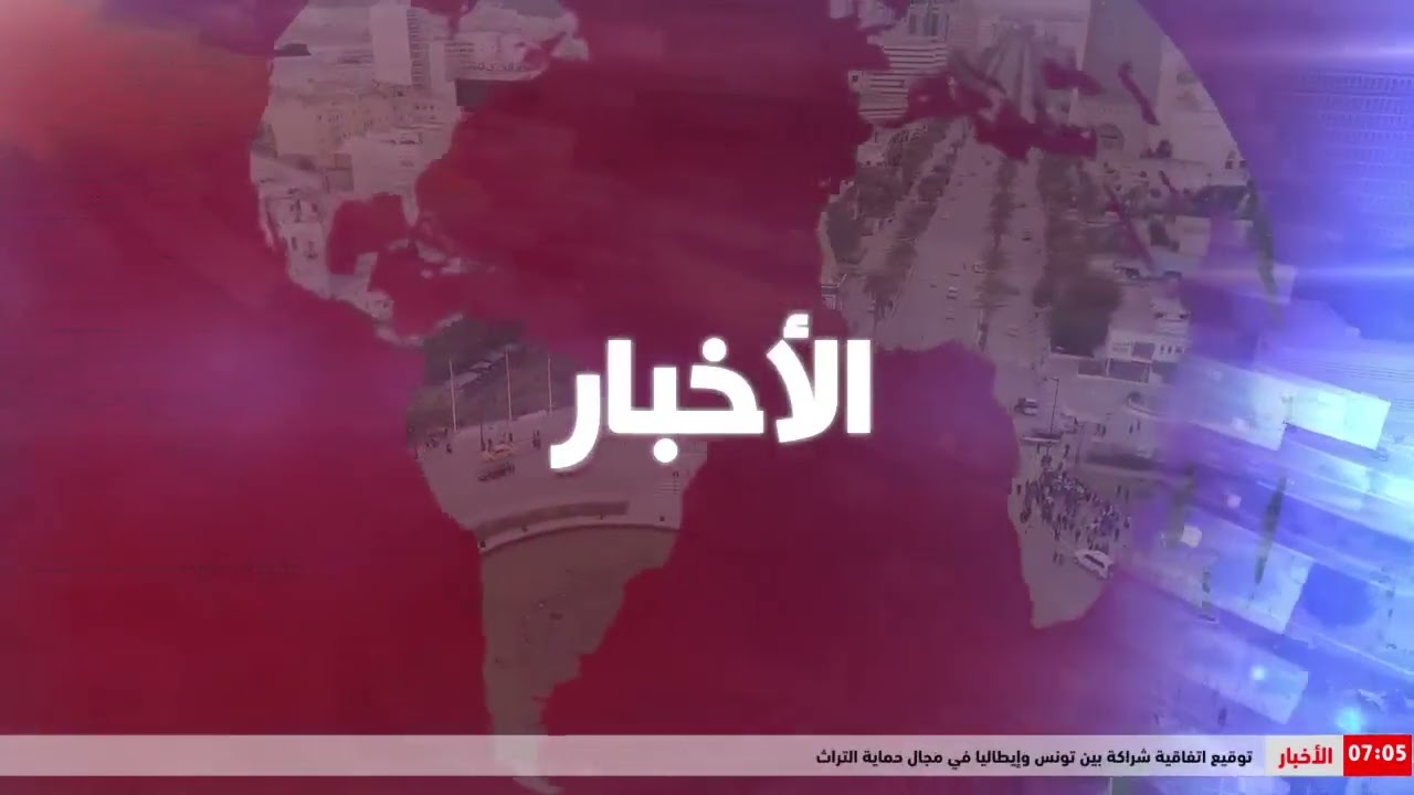 النشرة الرئيسية الأولى للأخبار | ليوم 23 ـ 01 ـ 2026