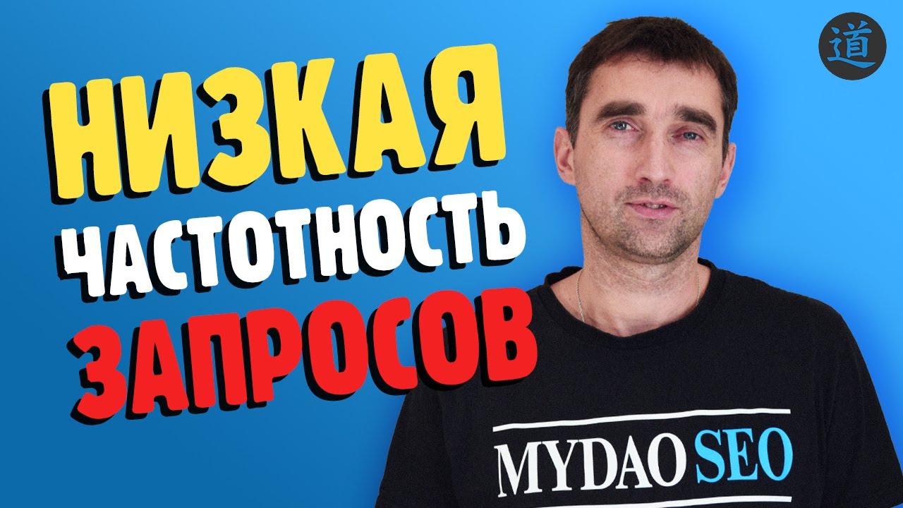 Нужно ли закрывать от индексации страницы с маленькой частотностью запросов? 2 часть