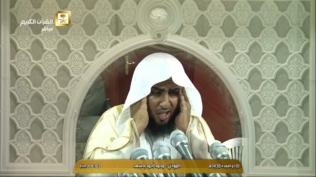 أذان المغرب للمؤذن الشيخ محمد بن أحمد باسعد اليوم الأربعاء 10 ذو القعدة 1438 - الحرم المكي