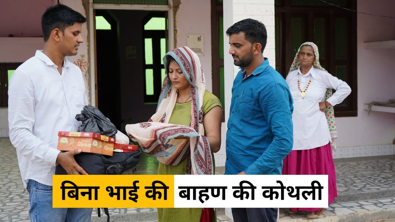 Bin Bhaiya Ki Bahan Ki Kothli 
