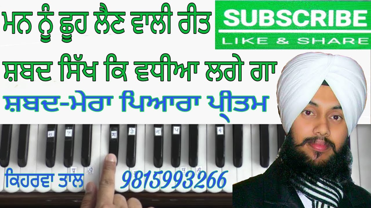 Learn Shabad KIrtan - Maeraa Piaaraa Preetham By Satnam Singh Khalsa