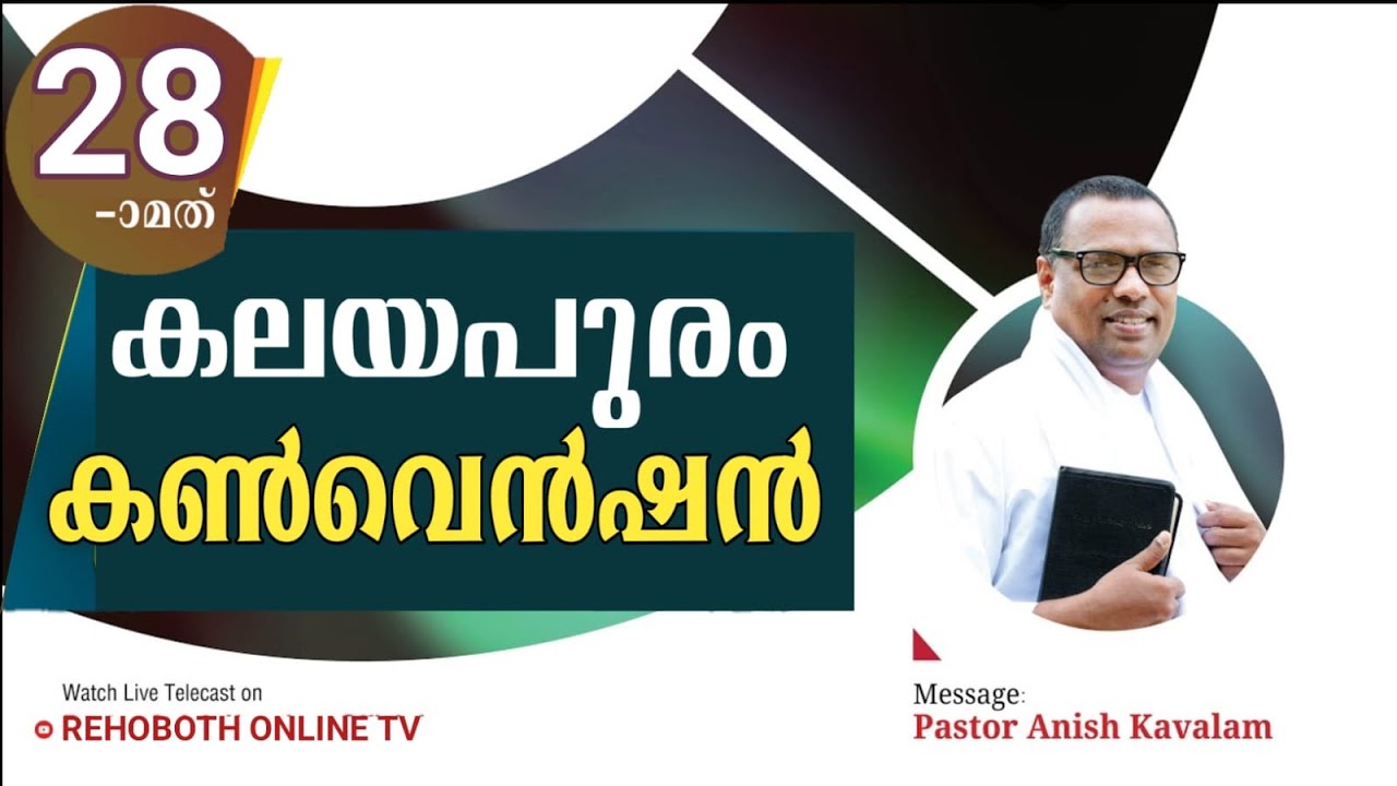 28th IPC KALAYAPURAM CENTER CONVENTION - 2025 | DAY-1 | 22.01.2025 | REHOBOTH ONLINE TV