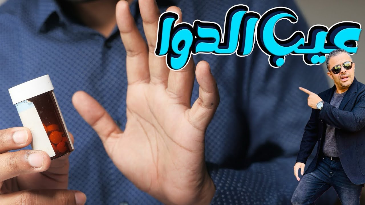 عيب دوا الكولسترول