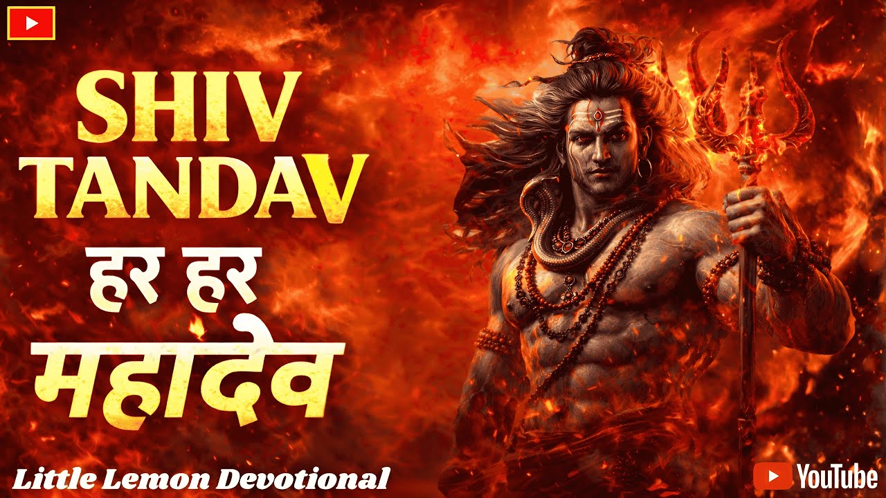 Shiv Tandav New 2026 🔱 | हर हर महादेव | Bam Bam Bhole | Powerful Shiv Bhajan