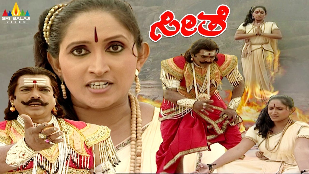 ವೇದವತಿ ರಾವಣನಿಗೆ ಯಾವ ರೀತಿಯ ಶಾಪ ಕೊಟ್ಟಳು ? ಅವಳು ಯಾಕೆ ಕೊಟ್ಟಳು ? | Vedavati and Ravana Story | Seethe