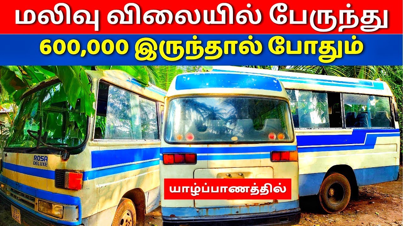 யாழ்ப்பாணத்தில் குறைந்த விலையில் பேருந்து | jaffna bus sale | @nirovlog ​