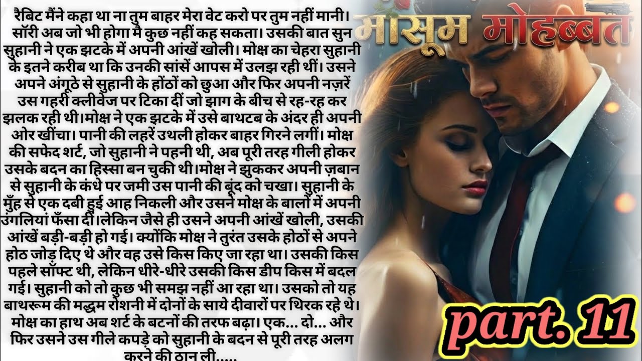 मासूम मोहब्बत❤️Part.11|The MAFIYA Ki Innocent Love Story💔|Romantic|Story hub 