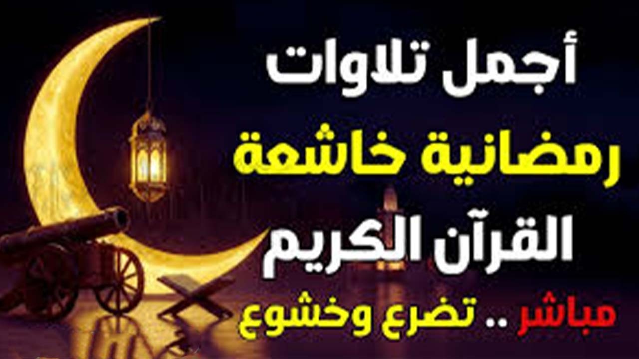 سورة البقرة كاملة فضيلة الشيخ سعود الشريم surah baqarah saud shuraim