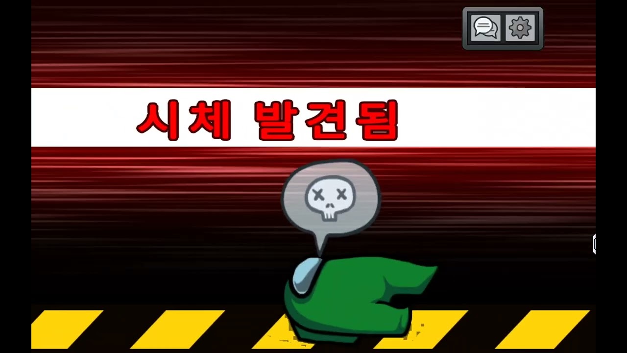 추억의 게임 어몽어스 했습니다