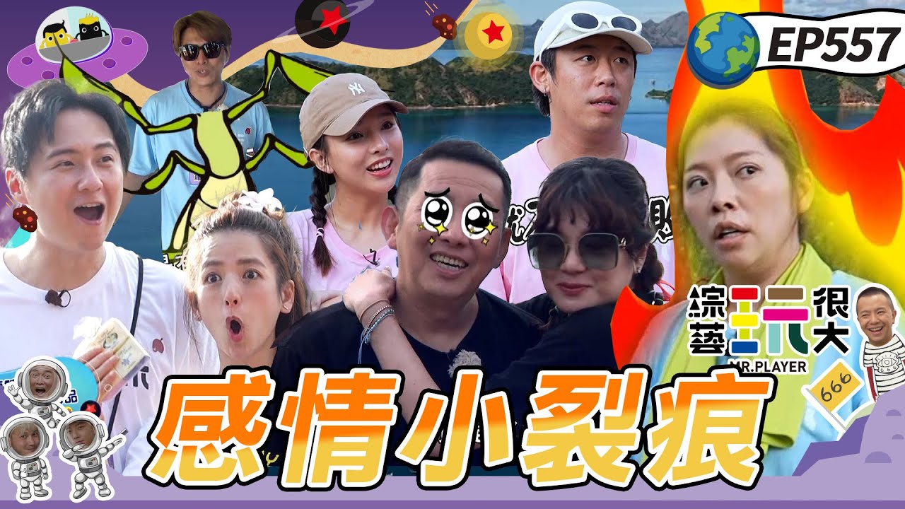 【夫妻遊峇里島 中】老婆藝術天份＝夫妻的考驗 野坤出現裂痕鬧失和？ Mei為與龍共舞拼起來 綜藝玩很大 20250706【第557集完整版】赫蒂法莊園