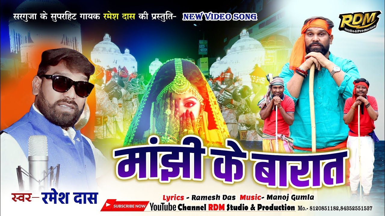 Manjhi Ke Barat