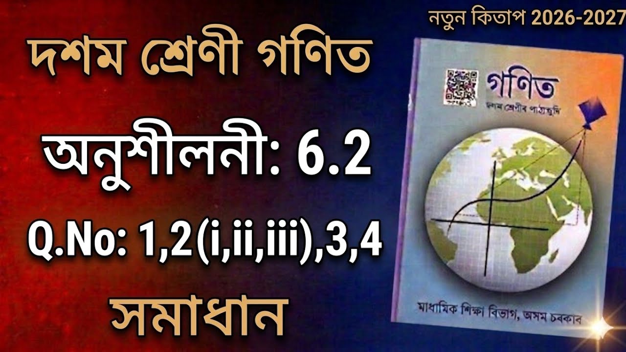 Class 10 Maths Exercise 6.2 Solution | Q.No: 1,2(i,ii,iii),3,4 | ASSEB Assam | Class 10 Mathematics