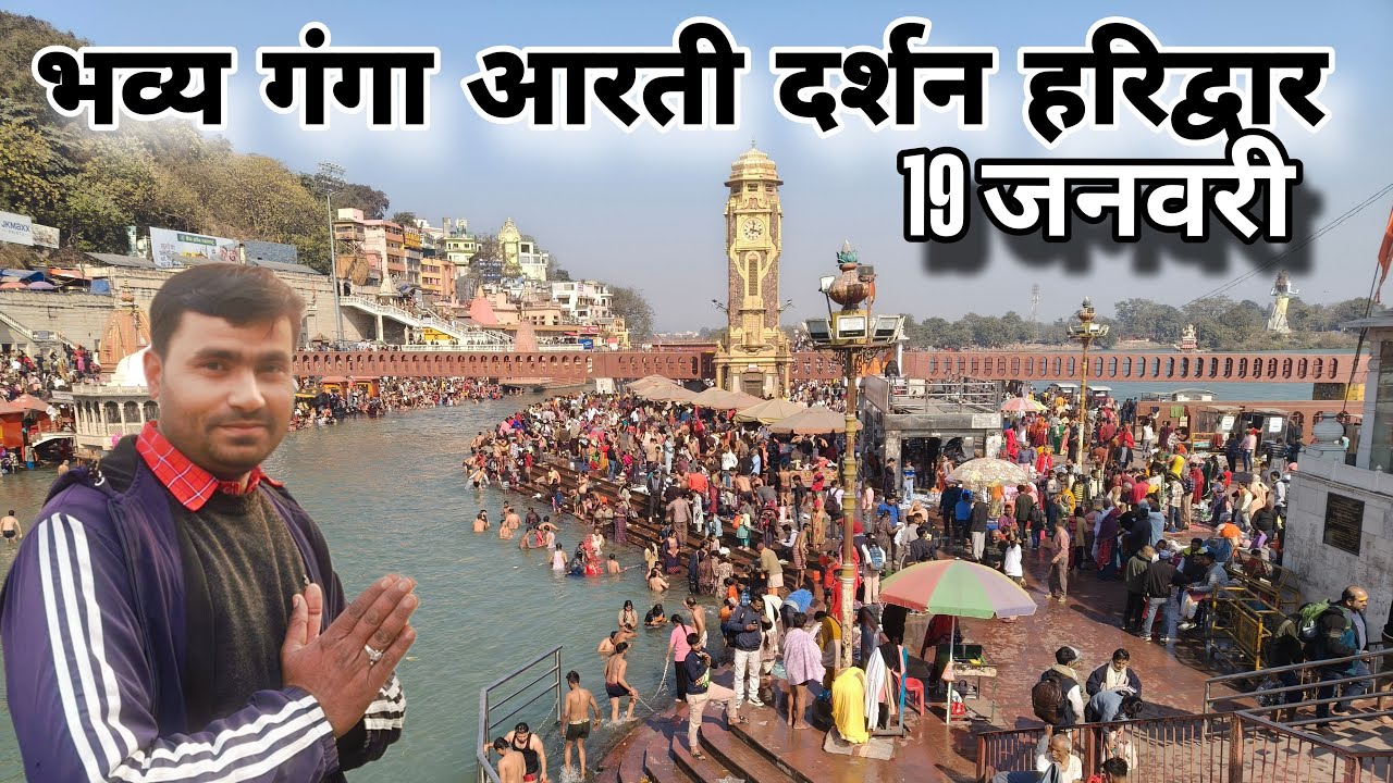संध्या गंगा आरती दर्शन हरिद्वार 🪔🚩🛕ll Haridwar live ll Haridwar Darshan ll Har Ki paudi ll