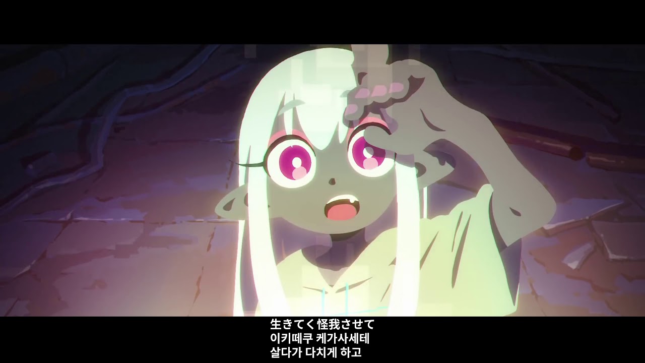 ずっと真夜中でいいのに。『어둡게 검게』MV（ZUTOMAYO - DARKEN）(일본어,한국어 발음,해석) [4K Video] ずっと真夜中でいいのに。『暗く黒く』MV