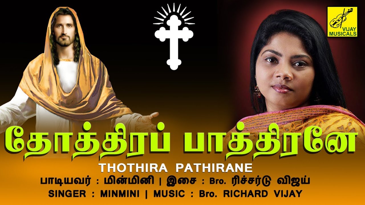 தோத்திர பாத்திரனே || THOTHIRA PATHIRANE || JESUS CHRIST SONGS || VIJAY MUSICALS