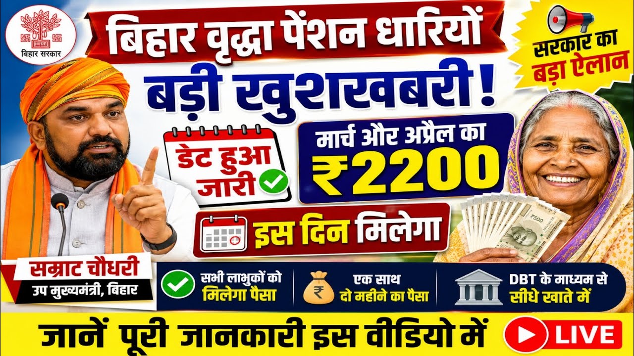 बिहार वृद्धा पेंशन खुशखबरी | Bihar Vridhha Pension Kab Milega | Bihar Pension Kab Milega | Pension 
