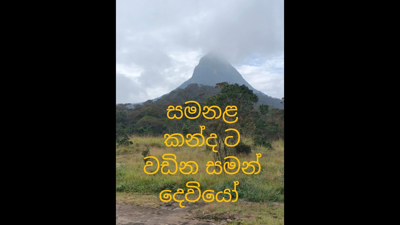 Heaven Ways on the Earth | Episode 35 | සමනළ කන්දට වඩින සමන් දෙවියෝ