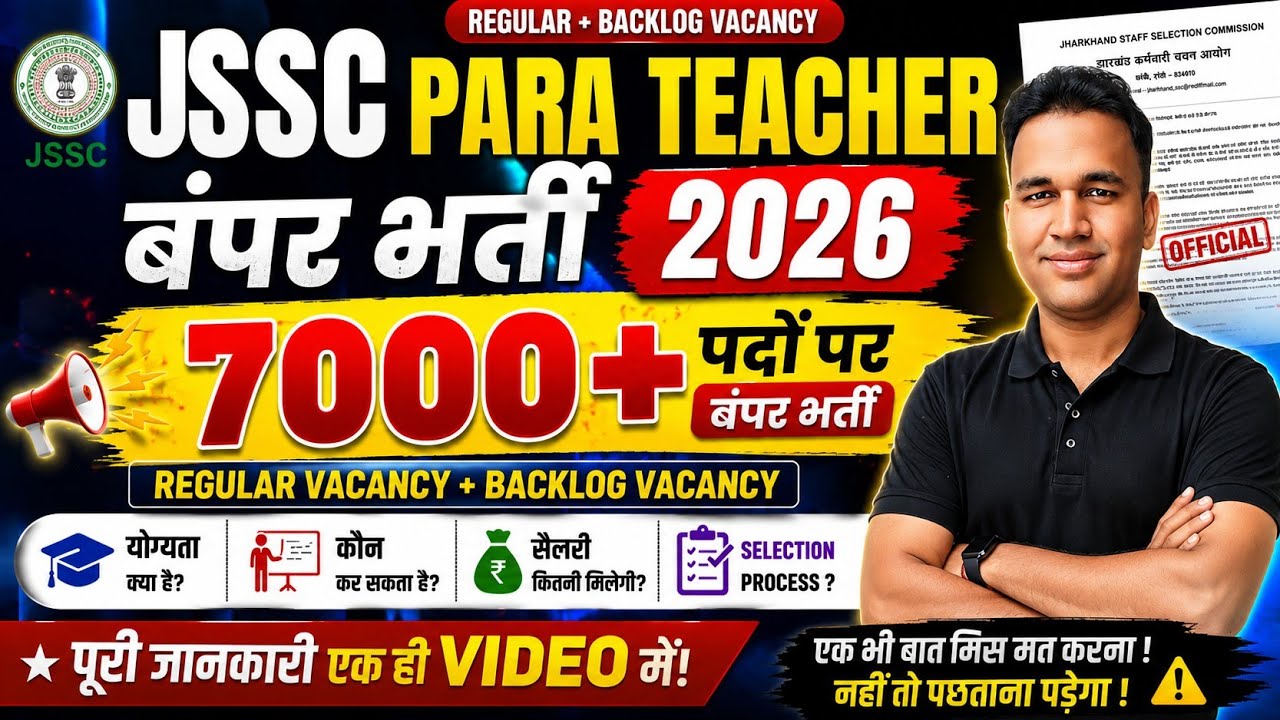 🔥 JSSC Para Teacher Vacancy 2026 | 7000+ पदों पर बंपर भर्ती 😱 | कौन कर सकता है Apply? | Full Details