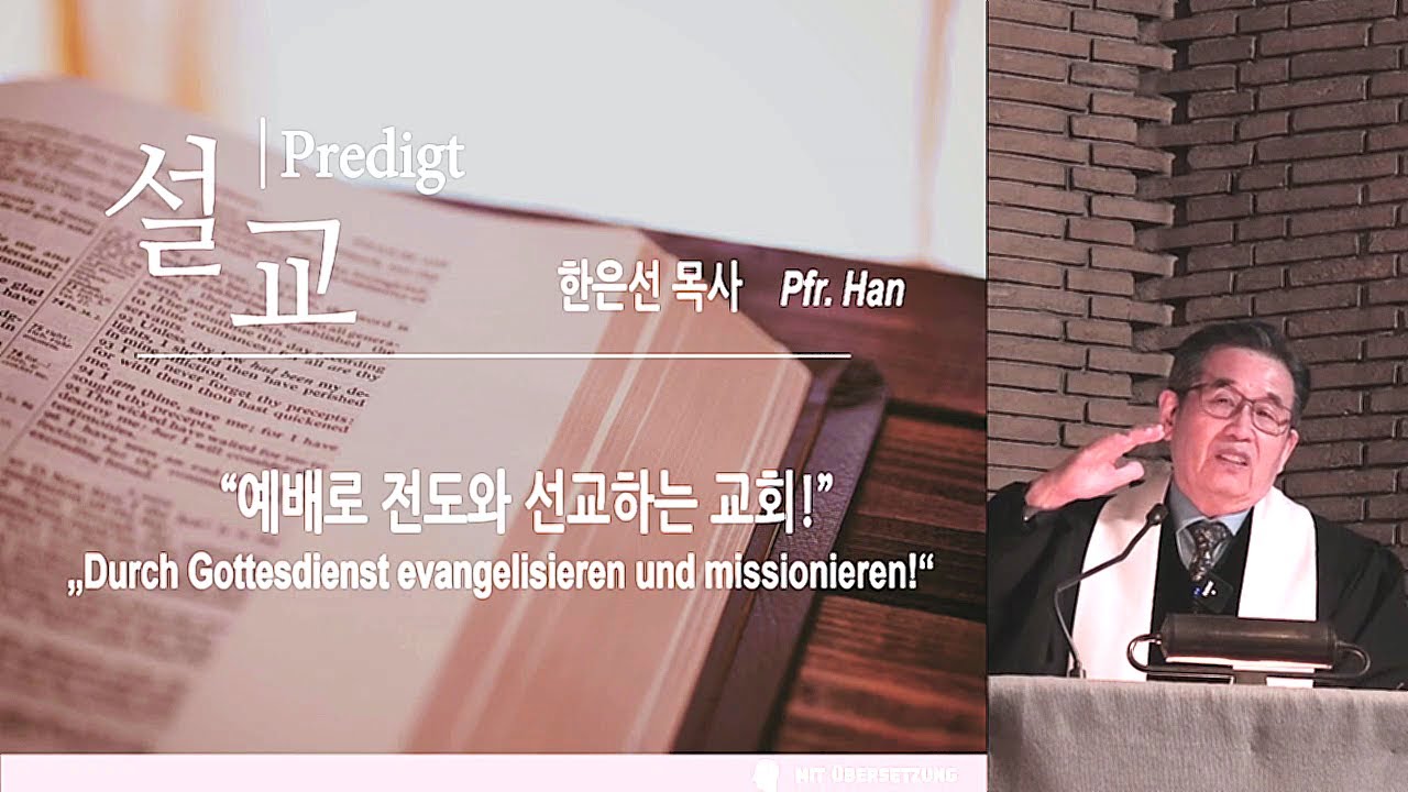 2026.01.25- 예배로 전도와 선교하는 교회- 한은선목사- 베를린한인선교교회 주일예배