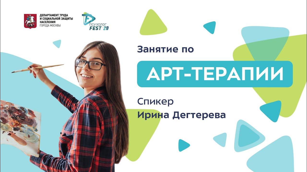 Занятие по арт-терапии от Ирины Дегтеревой