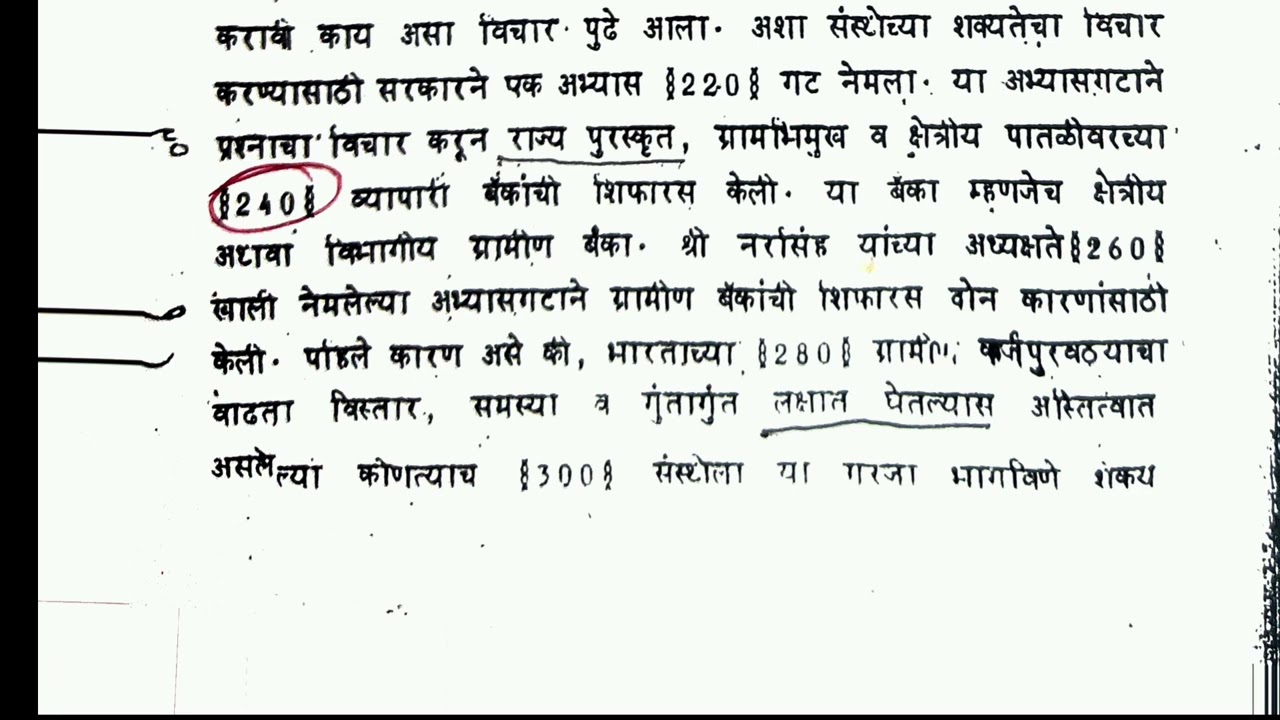 Marathi 120 WPM General Dictation 