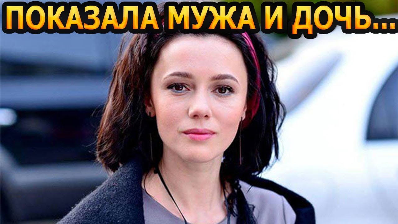 АХНУЛИ ВСЕ! Кто муж и как выглядит дочь звезды сериала 