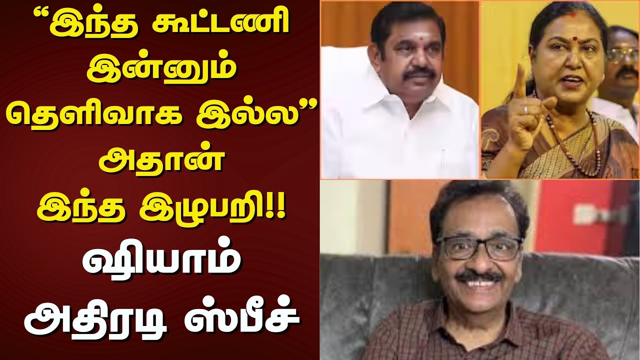 Tharasu Shyam | ADMK | Seat Sharing | 