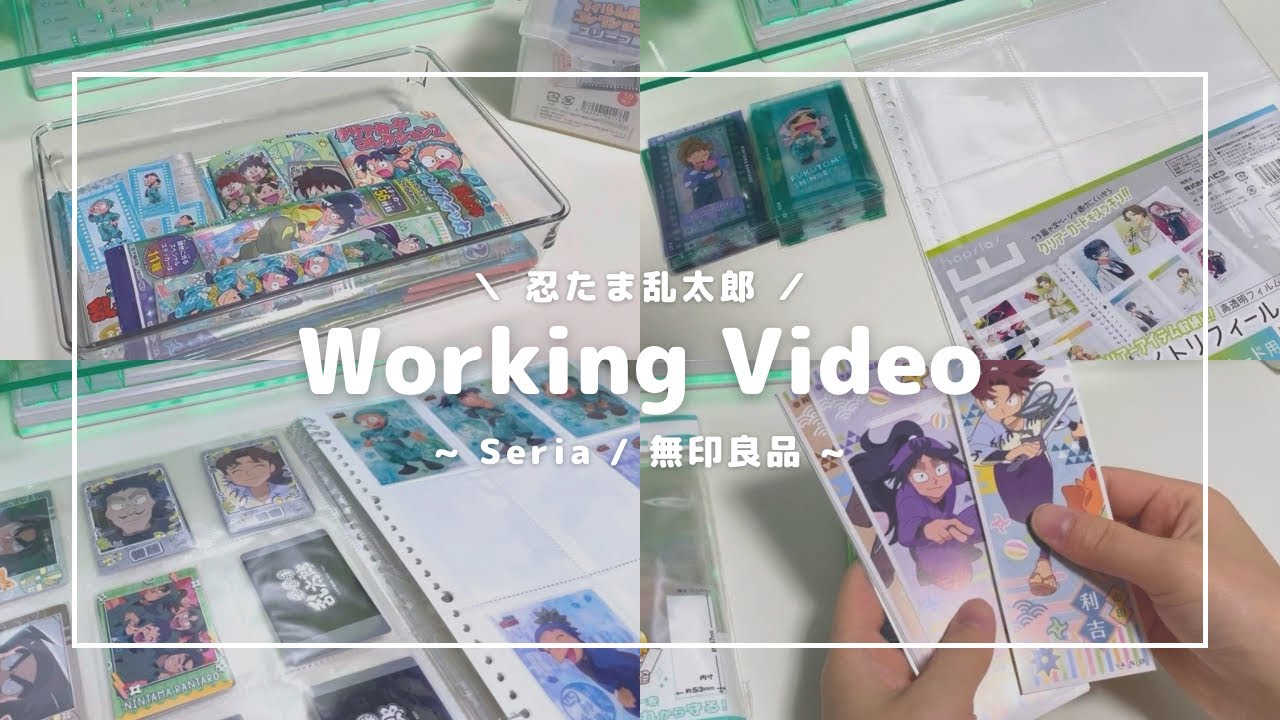 【作業動画】忍たま乱太郎 紙類グッズ整理＆収納🍃 Seria / 無印良品