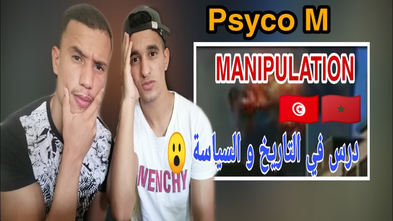 Psyco M - Manipulation (REACTION) ردة فعل مغربيين 🇹🇳🇲🇦