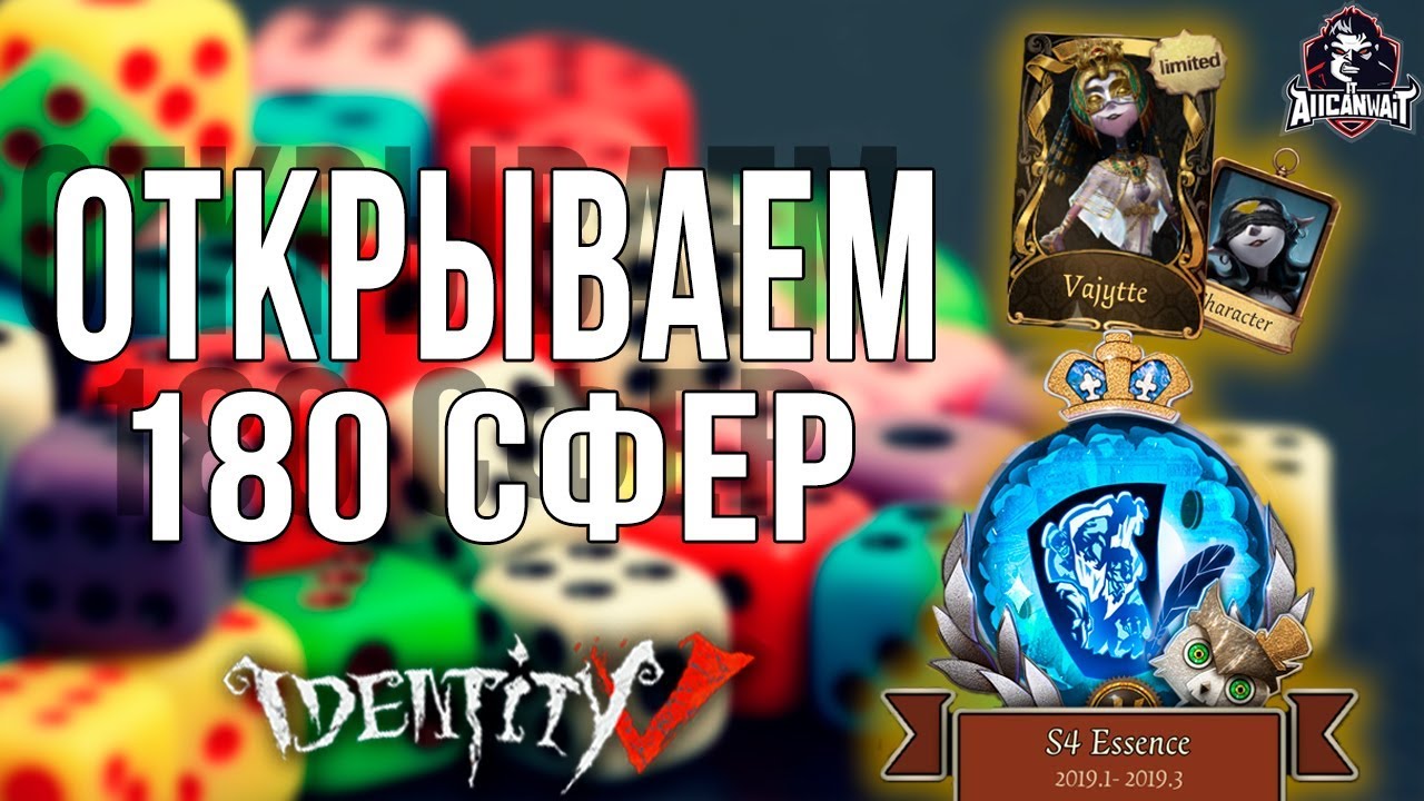 Самое большое открытие сфер в игре Identity V!