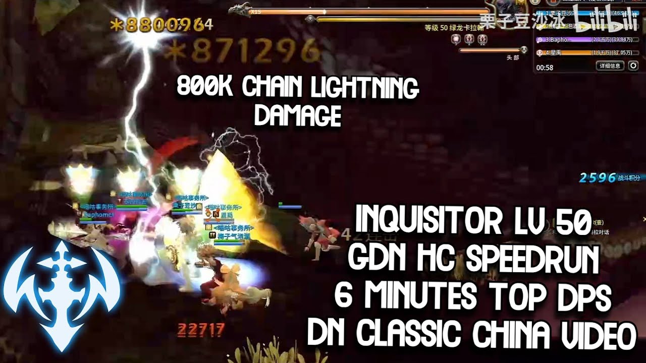 Inquisitor Lv 50 Top DPS GDN HC Speedrun 6 Minutes DN Classic China Video