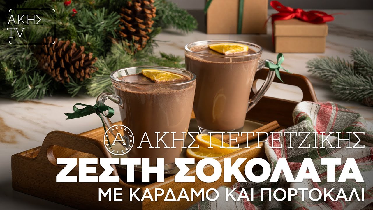 Ζεστή Σοκολάτα με κάρδαμο & πορτοκάλι Επ.3 | Kitchen Lab TV | Άκης Πετρετζίκης