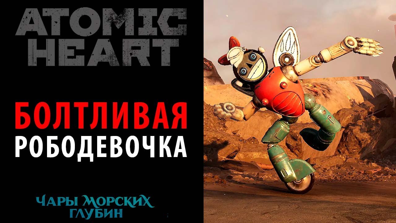Все фразы Рободевочки. 