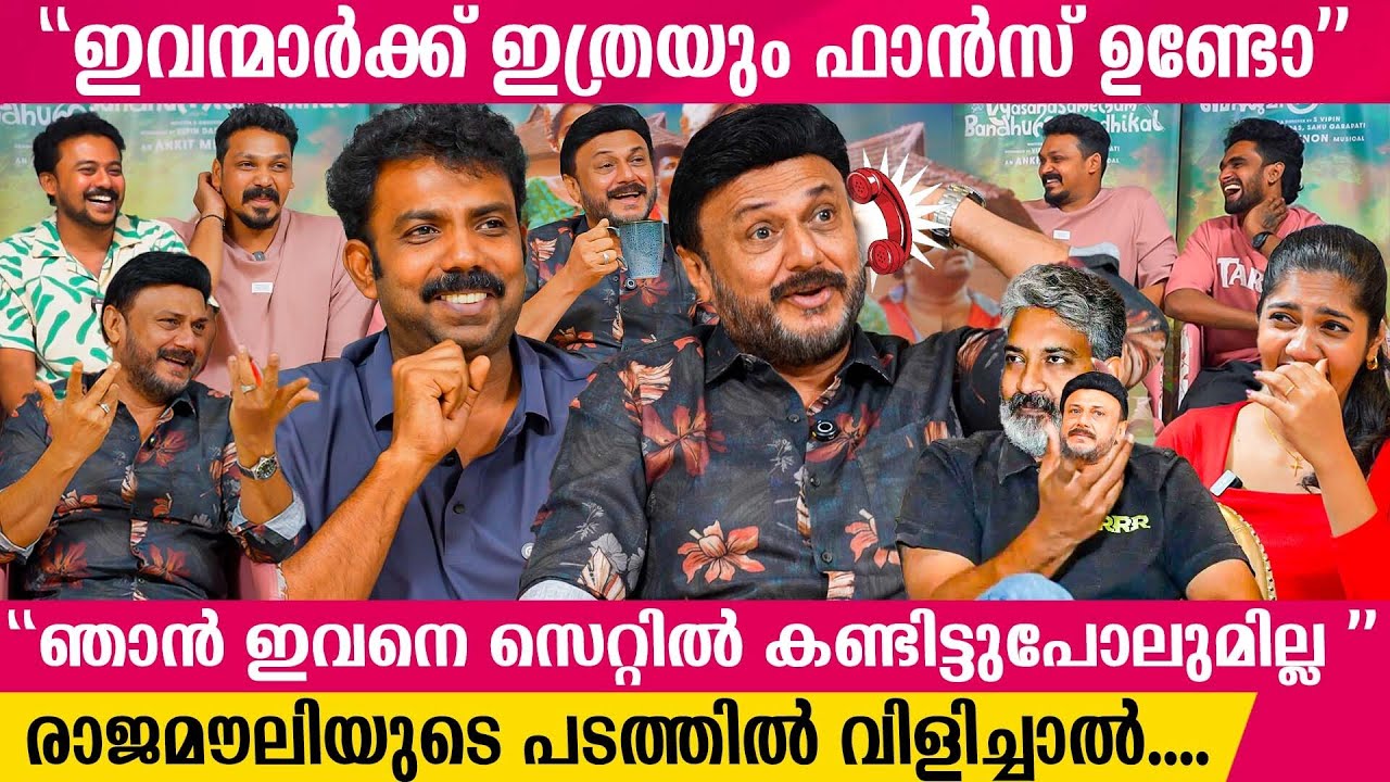 ഇപ്പോൾ മലയാള സിനിമയിൽ ഏറ്റവും സ്പീഡിൽ Dialogue പറയുന്നത് Basil ആണ് 😅| BAIJU SANTHOSH | AZEEZ