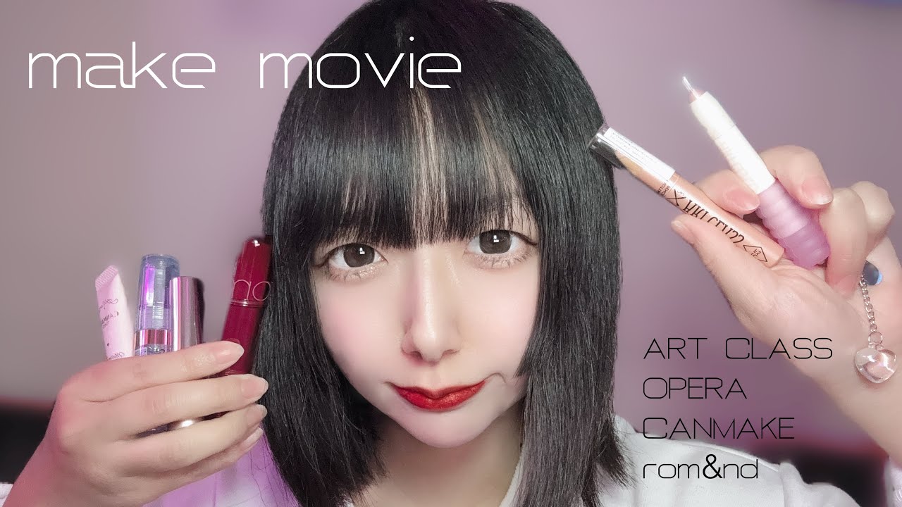 【メイク動画】最新の流行りのメイク道具たち