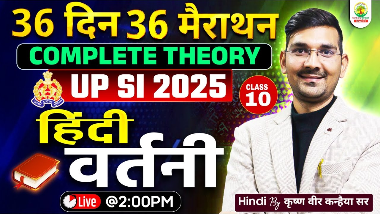 UP SI 2025 Hindi | वर्तनी Vartani | Hindi Spelling Rules | 36 Days 36 Marathon 10 | Krishna Vir Sir