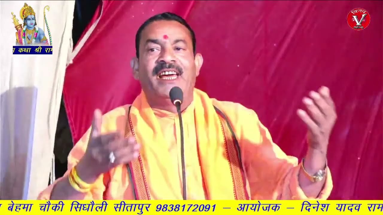 05_DAY_श्रीराम कथा -ग्राम गडरहिया पोस्ट महोना से कथासम्राट सुरेन्द्र सिंह यादव   #VijayVideoStudio