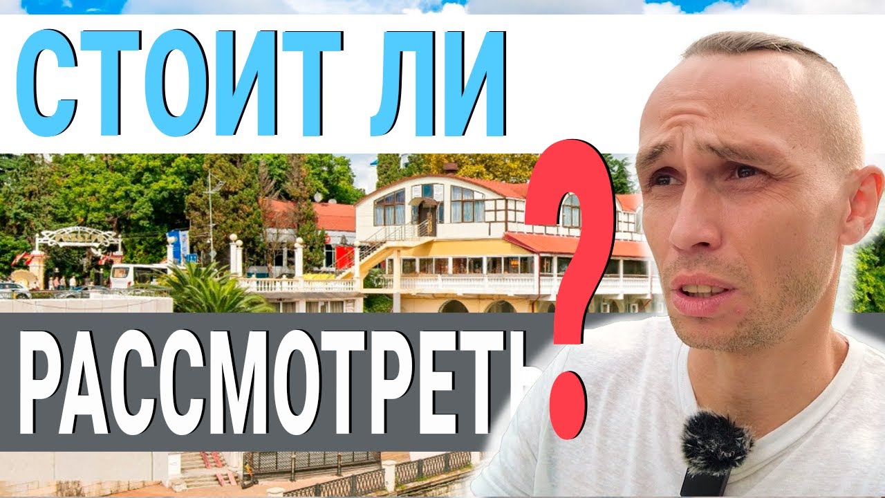 ОТЕЛЬ в ТОП локации - ак Ривьера Арт Сочи . Недвижимость в Сочи