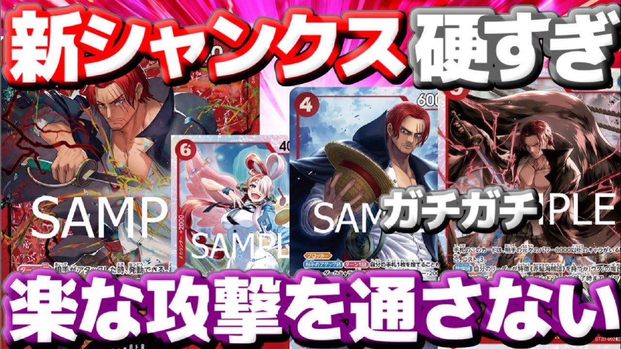 【対戦動画】あまりにも硬い！！新シャンクスの驚異的な防御力で環境デッキが何もできない！？vs緑ゾロ