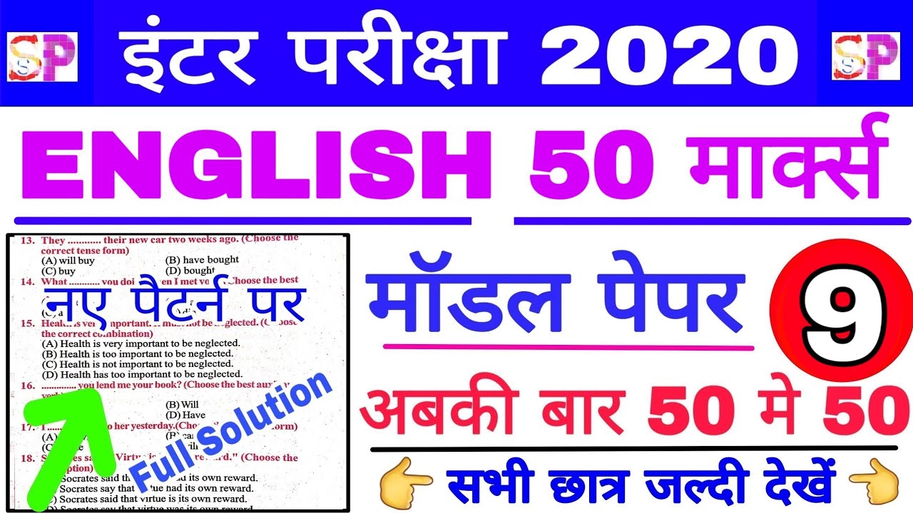 BSEB 12th Exam English 50 Marks VVI Objective Model Set, Inter 2020 English Objective Question 👍