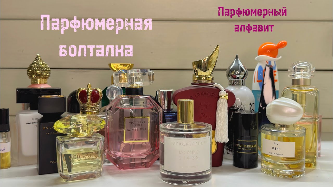 Парфюмерная болталка✨ Что носила в последнее время? Парфюмерная игра☺️. 