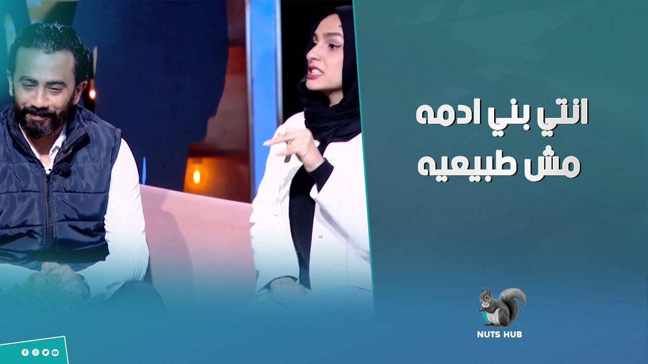 خدت نفسها وجوزها وسابت المذيعه تهري مع نفسها شوف المذيعه عملت فيهم ايه