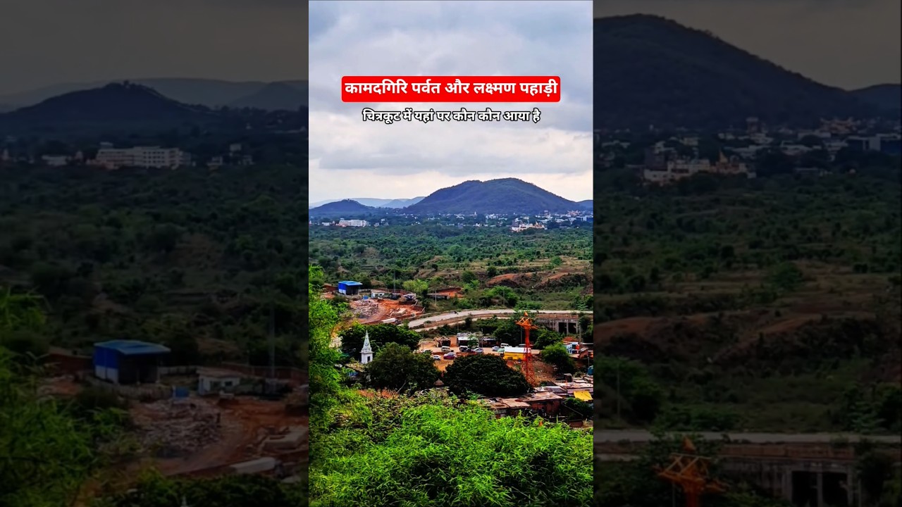 kamadgiri parvat #kanpurboys #chitrakoot #kamadgiri #laxhman #ramayan #history