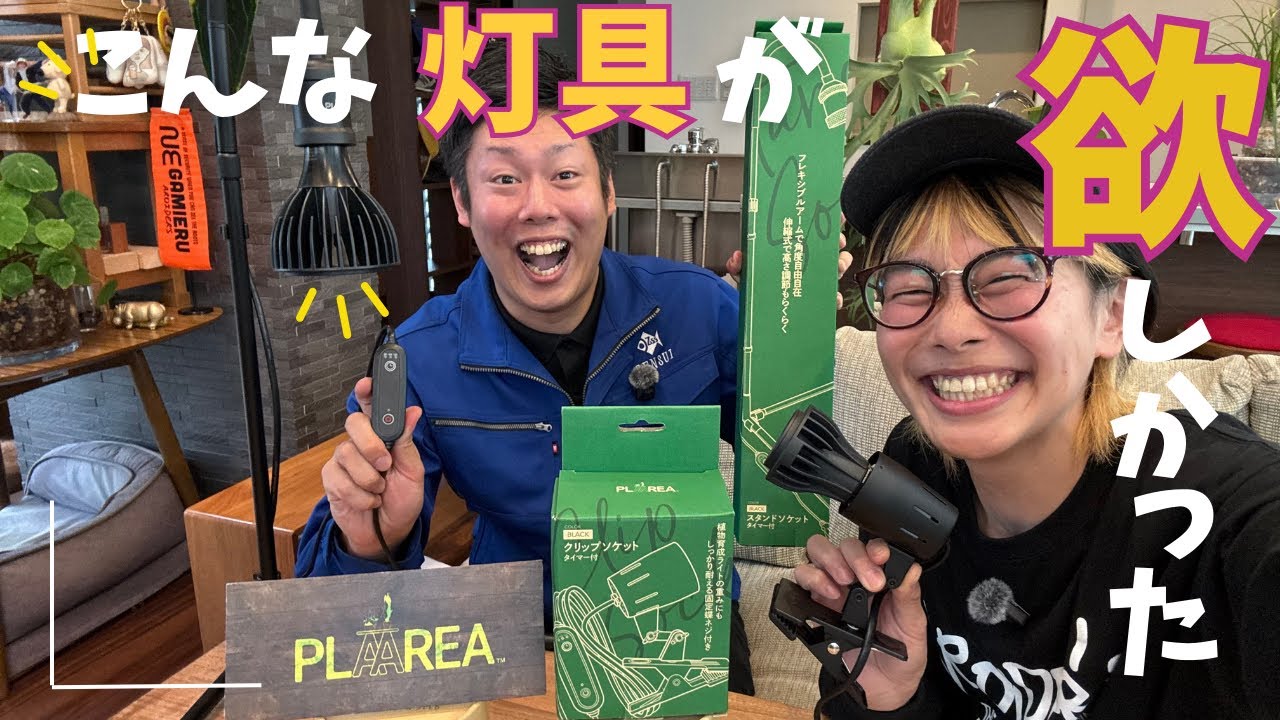 こんな灯具が欲しかった！開発者から聞く開発秘話！